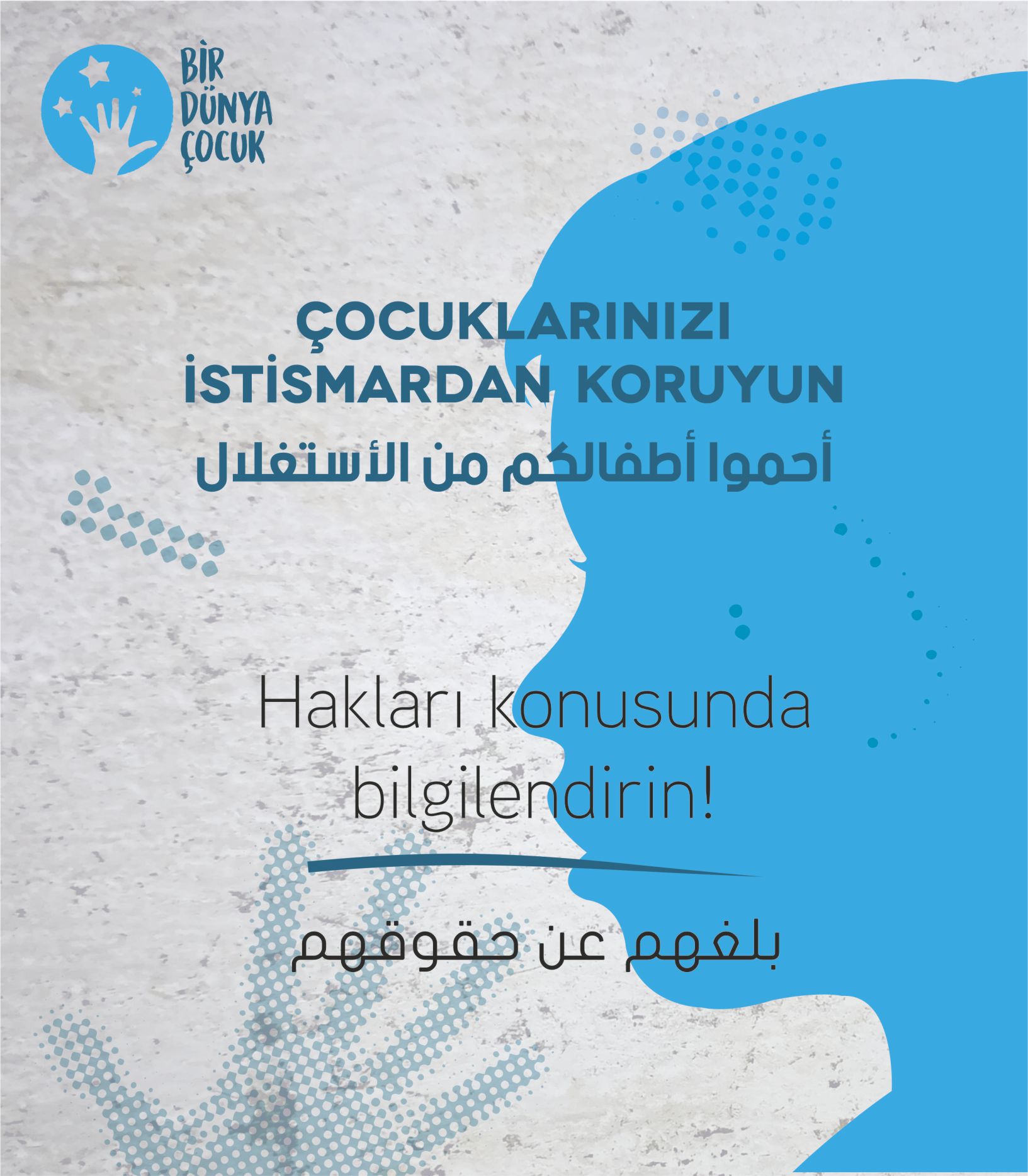 تصميم لصالح منظمة أطفال عالم واحد