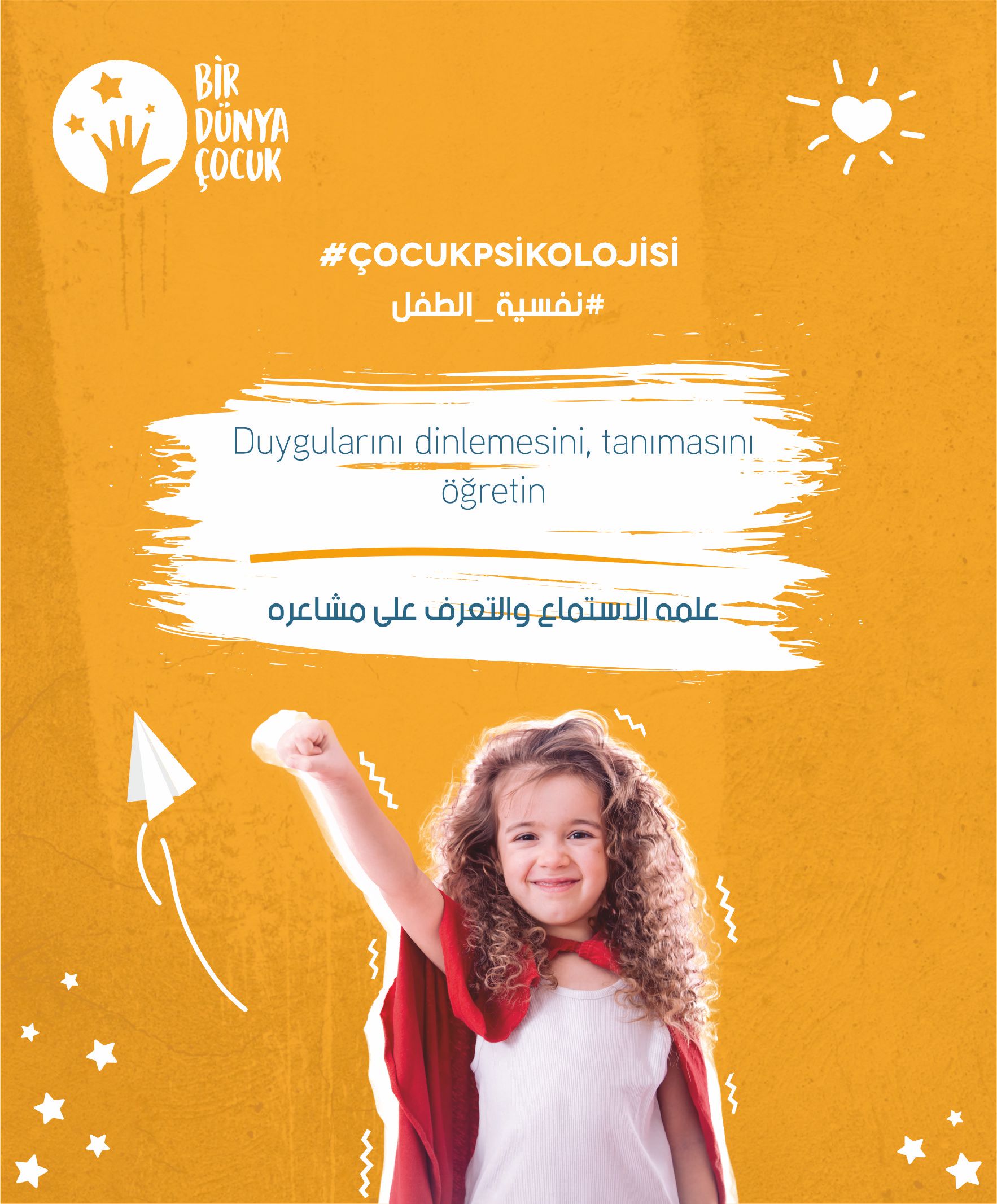 تصميم لصالح منظمة أطفال عالم واحد