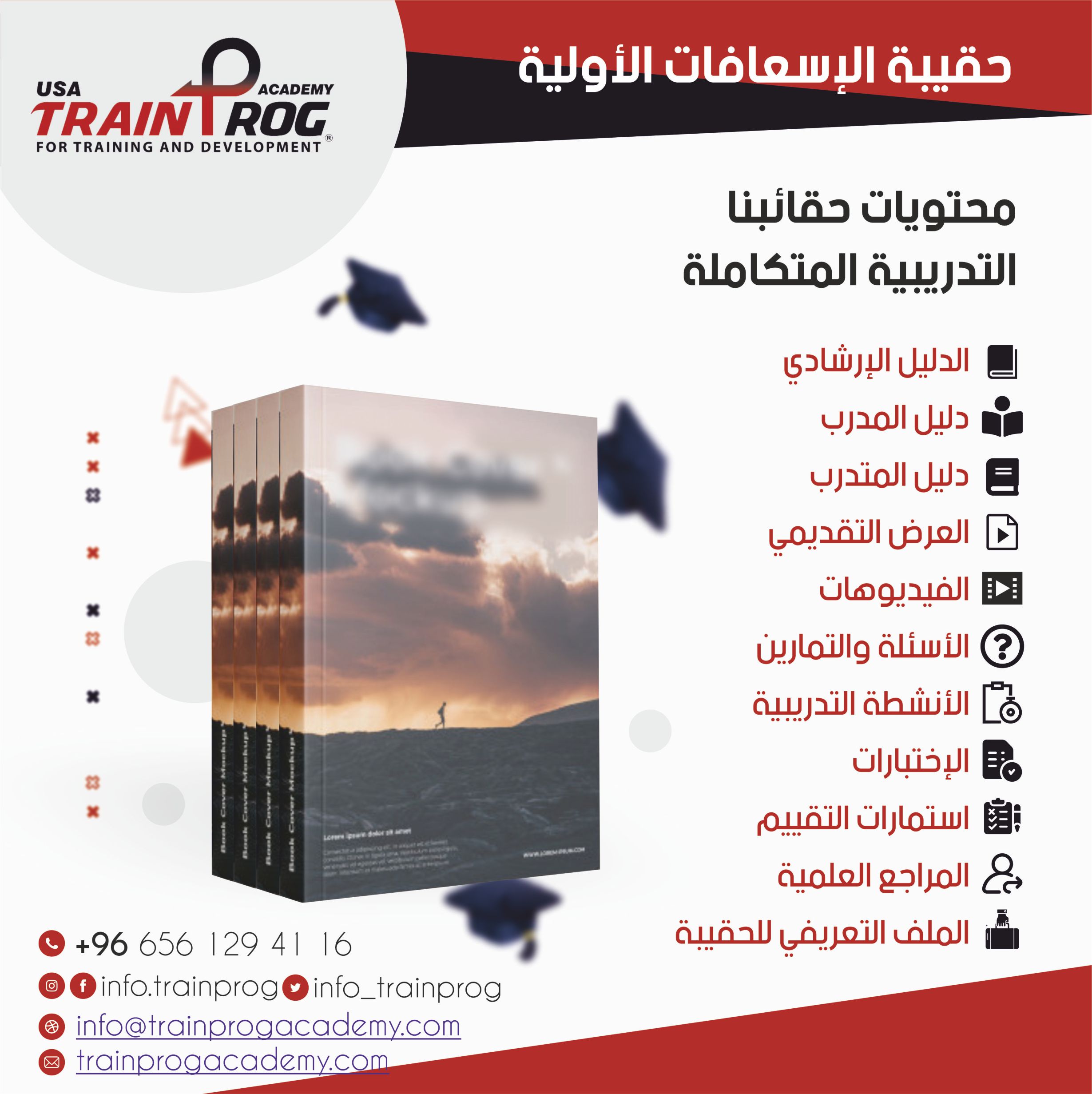 تصميم لصالح شركة ترين برو