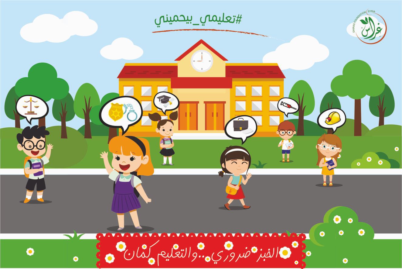 تصميم لصالح منظمة غراس