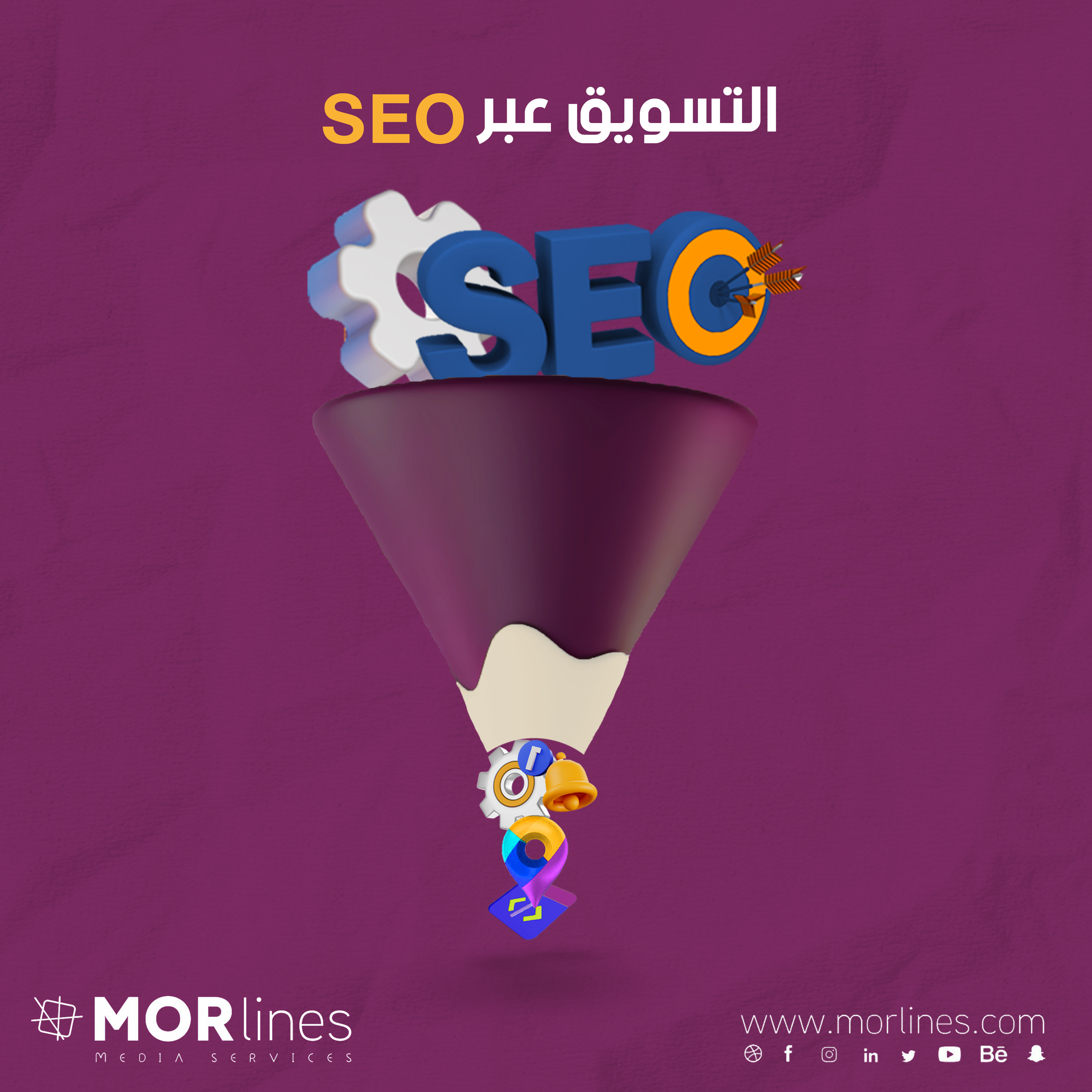 التسويق عبر محركات البحث SEO 