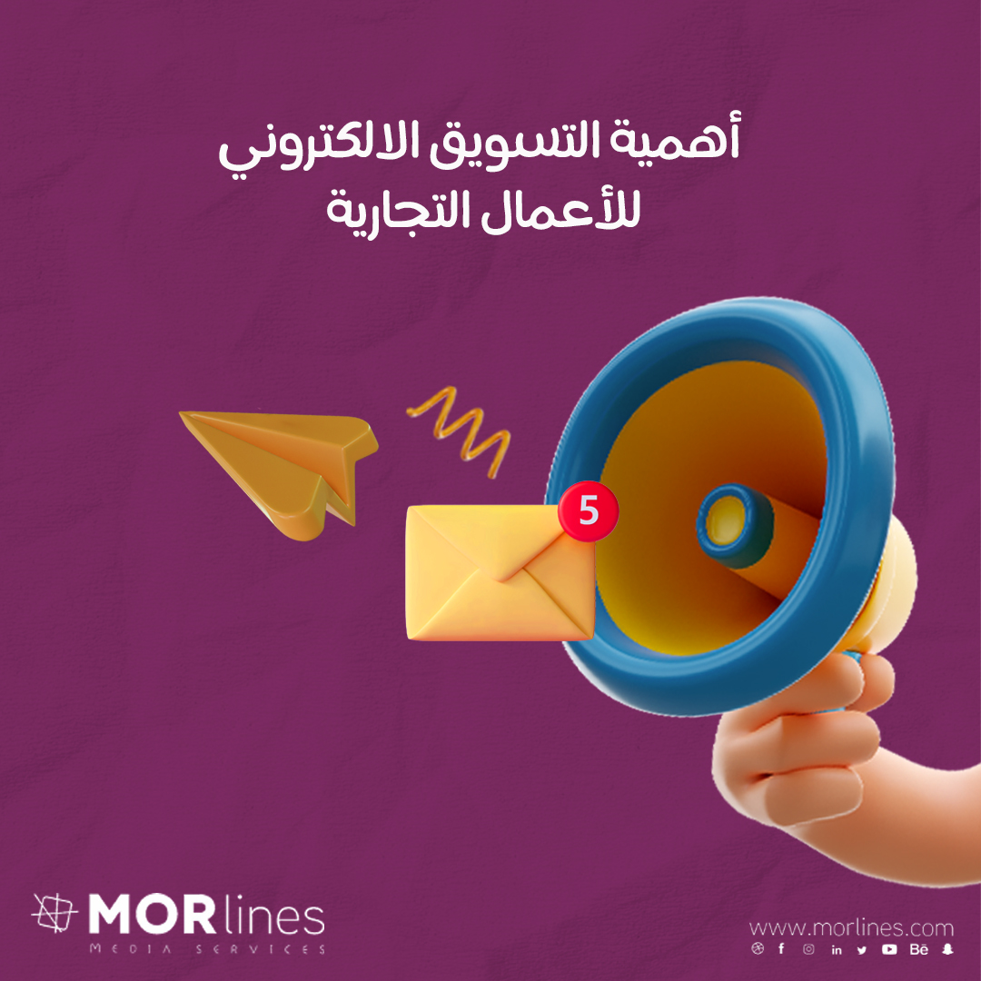 أهمية التسويق الإلكتروني